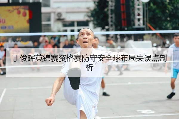 ding-jun-hui-ying-jin-sai-zi-ge-sai-fang-shou-an-quan-qiu-bu-ju-shi-wu-dian-pou-xi-2-595.jpg