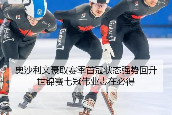 ao-sha-li-wen-hao-qu-sai-ji-shou-guan-zhuang-tai-qiang-shi-hui-sheng-shi-jin-sai-qi-guan-wei-ye-zhi-zai-bi-dei-2-324.jpg
