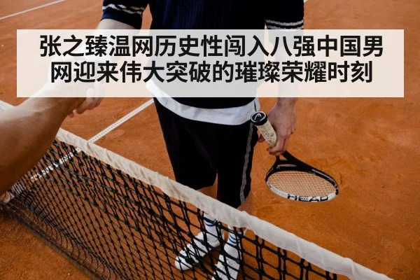 Chinese tennis player celebrating